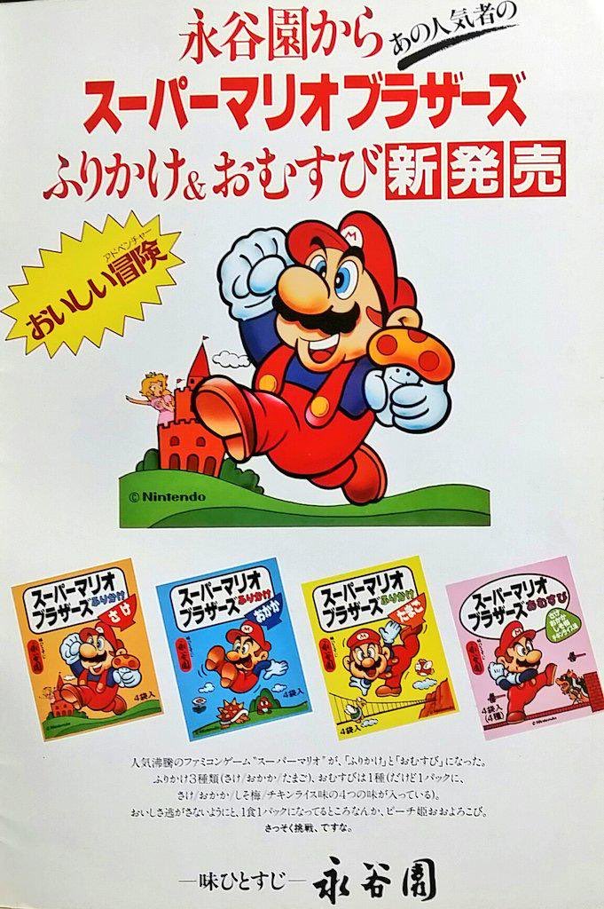 File Nagatanien Smb Print Ad Super Mario Wiki The Mario