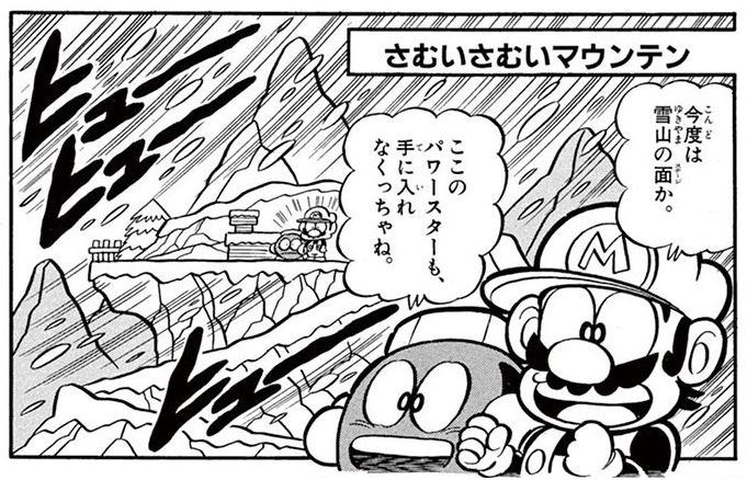 File:Cool Cool Mountain SMKun.png