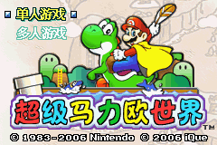 File:SMA2 Title Screen CH.png