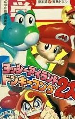 File:Baby Mario & Yoshi Shōgaku Sannensei.jpg