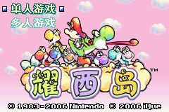 File:SMA3 Title Screen CH.png