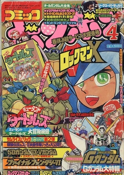File:Comic BomBom Apr. 1994.jpg