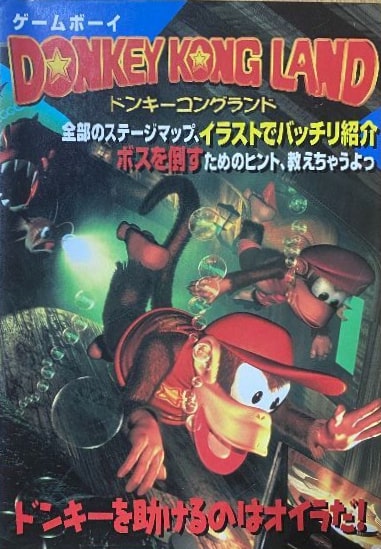 File:DKL2 Keibunsha guide.jpg