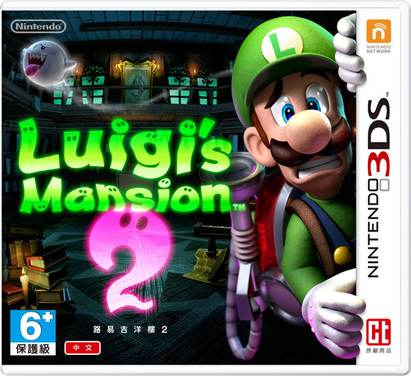 File:Luigis Mansion 2 Hong Kong Taiwan boxart.jpg
