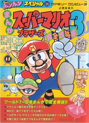 File:Manga Super Mario Bros 3 Kanzen Kouryakubon.jpg