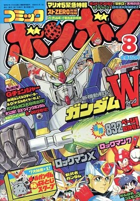 File:Comic BomBom Aug. 1995.jpg