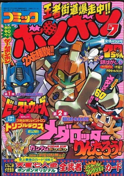 File:Comic BomBom Jul. 1998.jpg