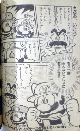 File:Last page SMB3.jpg