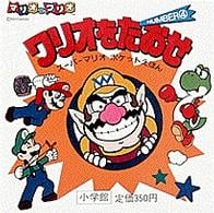 The cover of Wario o Taose Number ④ Super Mario Pocket Ehon (「ワリオをたおせ Number ① スーパーマリオ ポケットえほん」, Super Mario Pocket Picture Book Number 4: Take Down Wario).