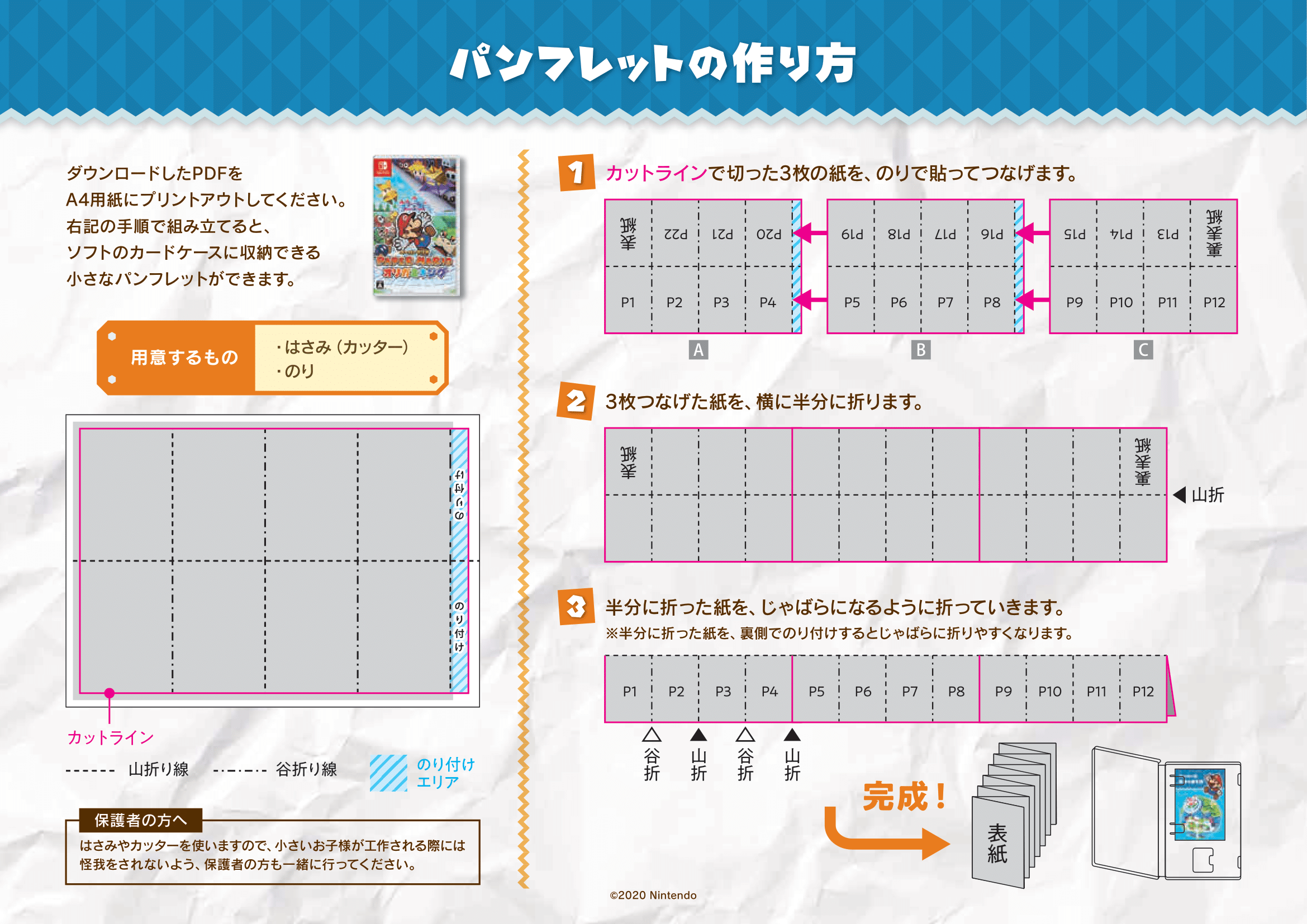 Pamphlet printable from the official Japanese website