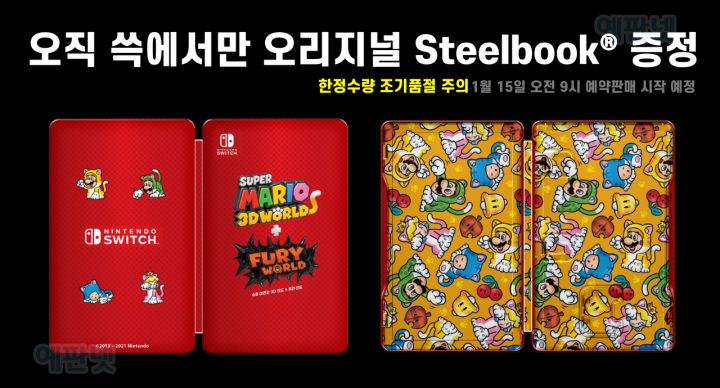 File:SM3DWBF Steelbook Overview 2.png