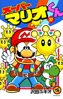 Issue 31 of Super Mario-kun