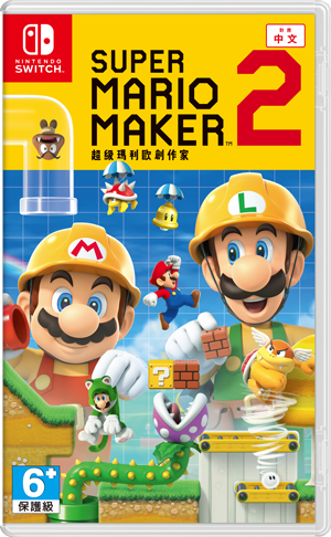 File:Super Mario Maker 2 Hong Kong-Taiwan boxart.png
