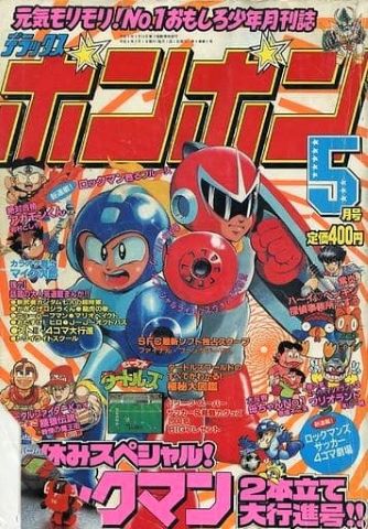File:Deluxe BomBom May 1994.jpg
