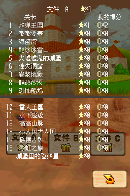 The score menu of Super Mario 64 DS, in the Chinese version localized by iQue