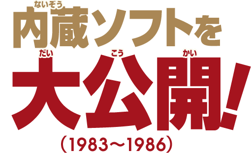 File:NKS Famicom Mini 1983-1986 title b.png