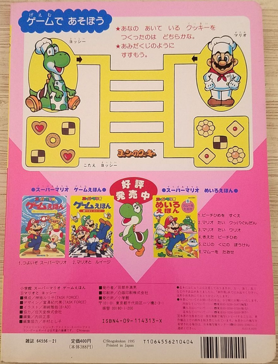 Super Mario Game Picture Book 3: Mario and Yoshi