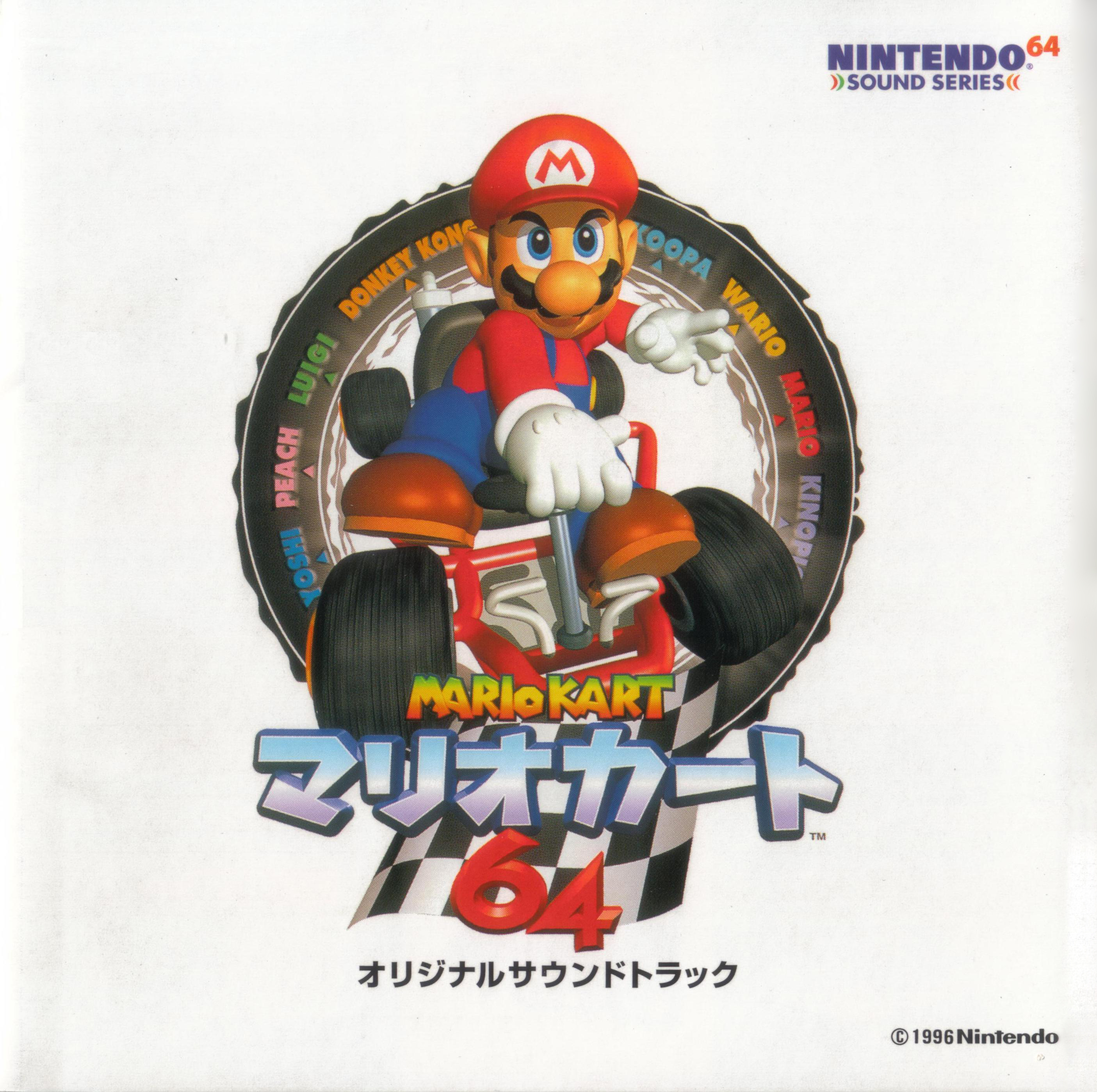 super mario 64 soundtrack cover art