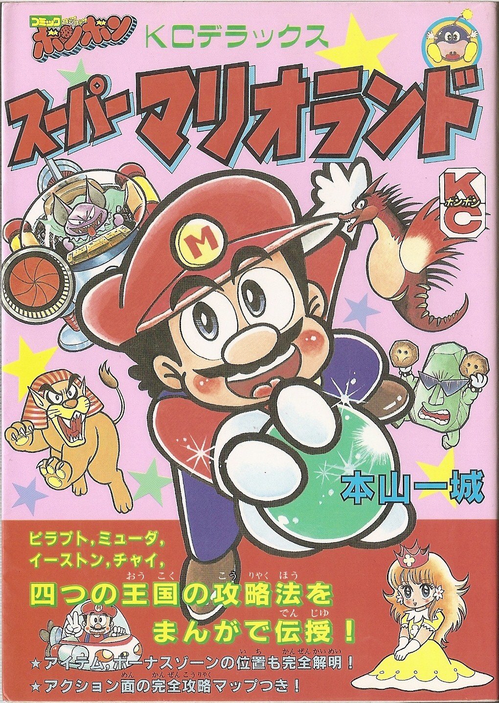 Sarasaland - Super Mario Wiki, the Mario encyclopedia