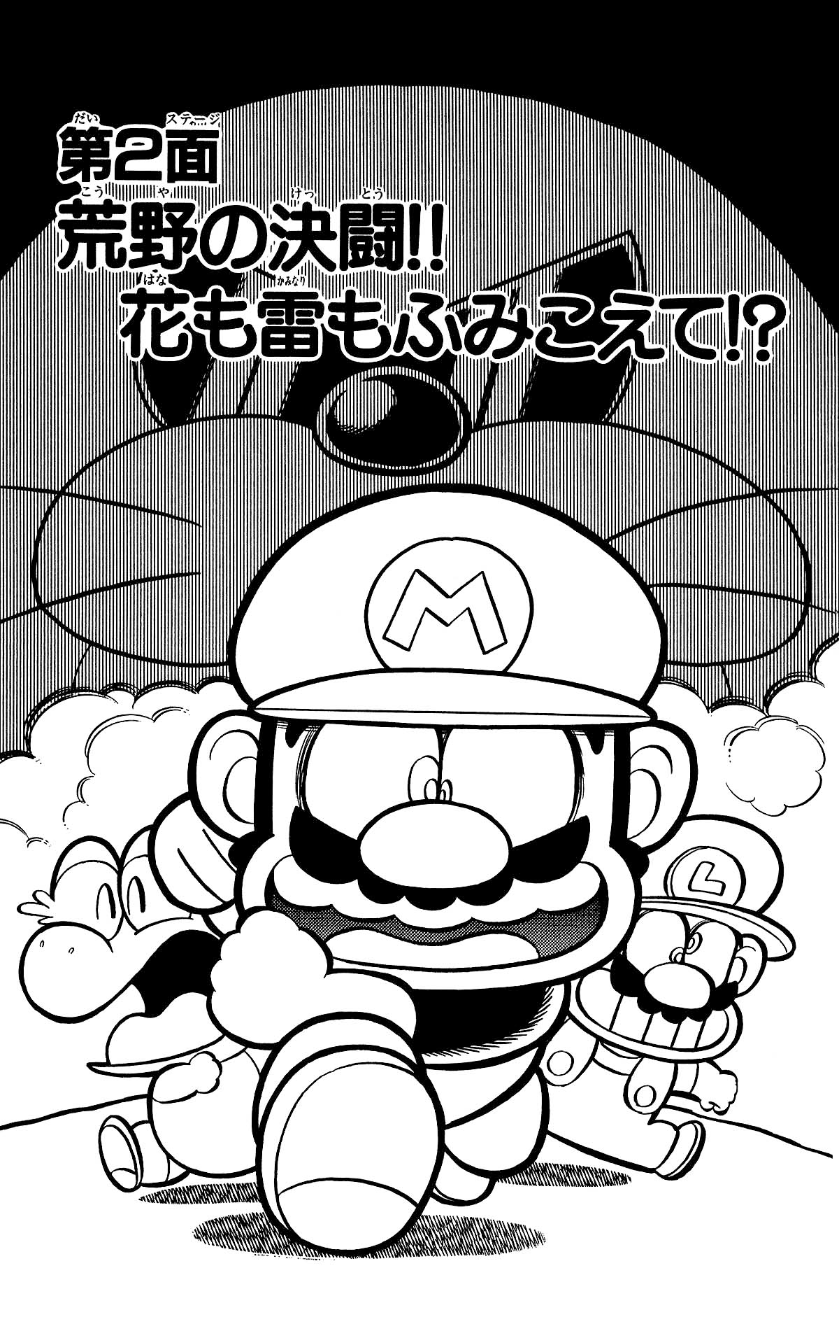 Filesuper Mario Kun Volume 9 Chapter 2 Coverpng Super Mario Wiki The Mario Encyclopedia 