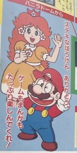File:Princess Daisy Ganbare Mario.jpg