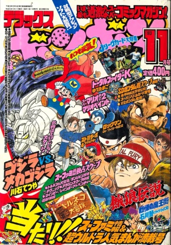 File:Deluxe BomBom Nov. 1993.jpg