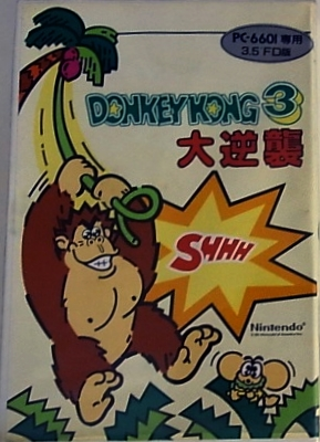 File:DonkeyKong3DG PC6601 JP Box Front.png