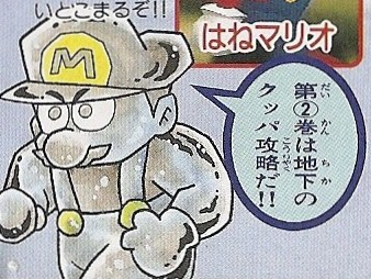 File:Metal Mario (profile) - KC manga.png