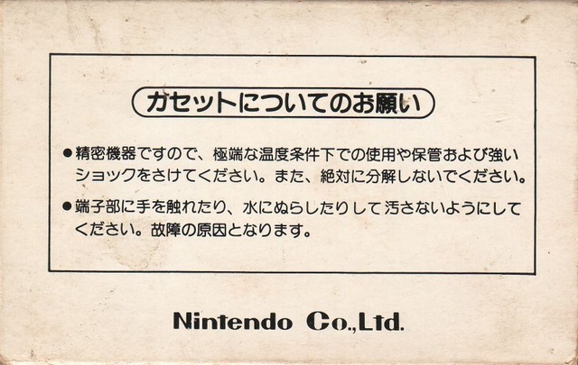 File:DKJ Famicom Box Back.jpg