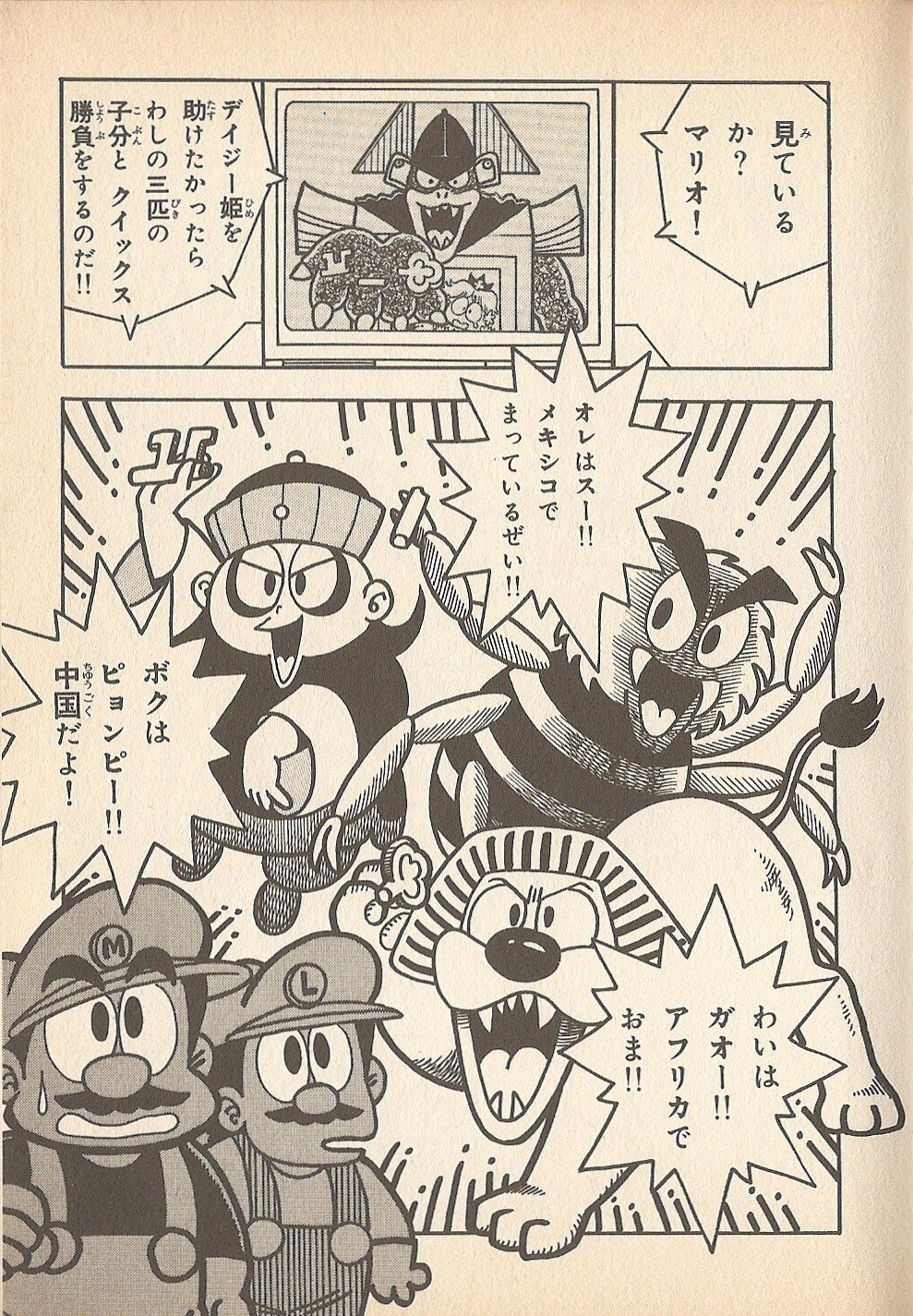 Super Mario Land 4