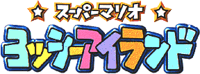 File:SMW2 Yoshi's Island JP Logo.gif