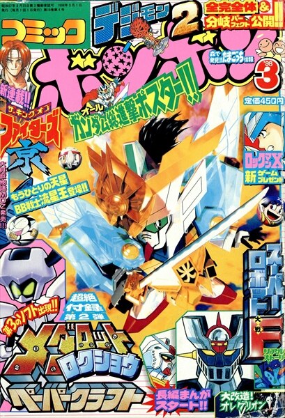 File:Comic BomBom Mar. 1998.jpg