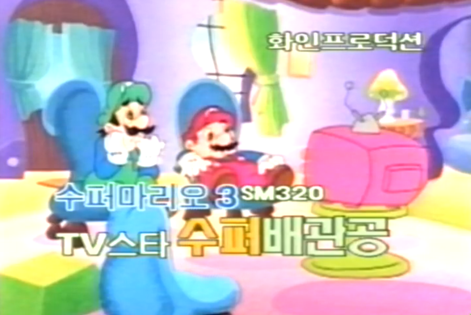 "Misadventure of Mighty Plumber"