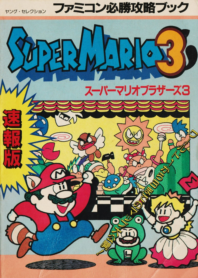 File:Sokuhou-Ban cover.jpg - Super Mario Wiki, the Mario encyclopedia