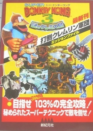File:DKC3 Shinkigensha guide.jpg