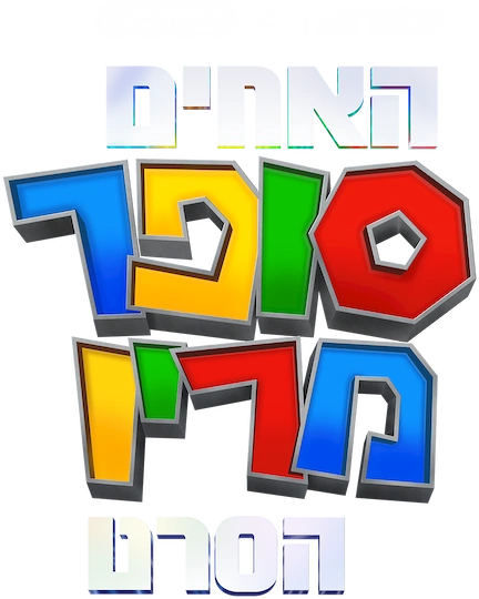 File:TSMBM Hebrew logo Alt.png