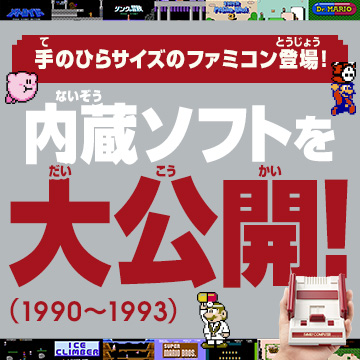File:NKS Famicom Mini 1990-1993 icon.jpg