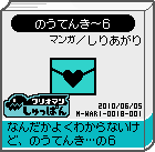 The shelf cover of one of Shiriagari's comics from WarioWare: D.I.Y. Showcase.