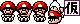 Several unused Baby Mario sprites. The kanji is 仮, meaning "temporary"