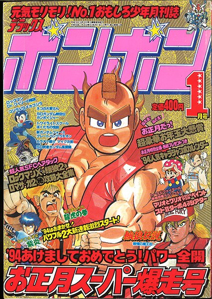 File:Deluxe BomBom Jan. 1994.jpg