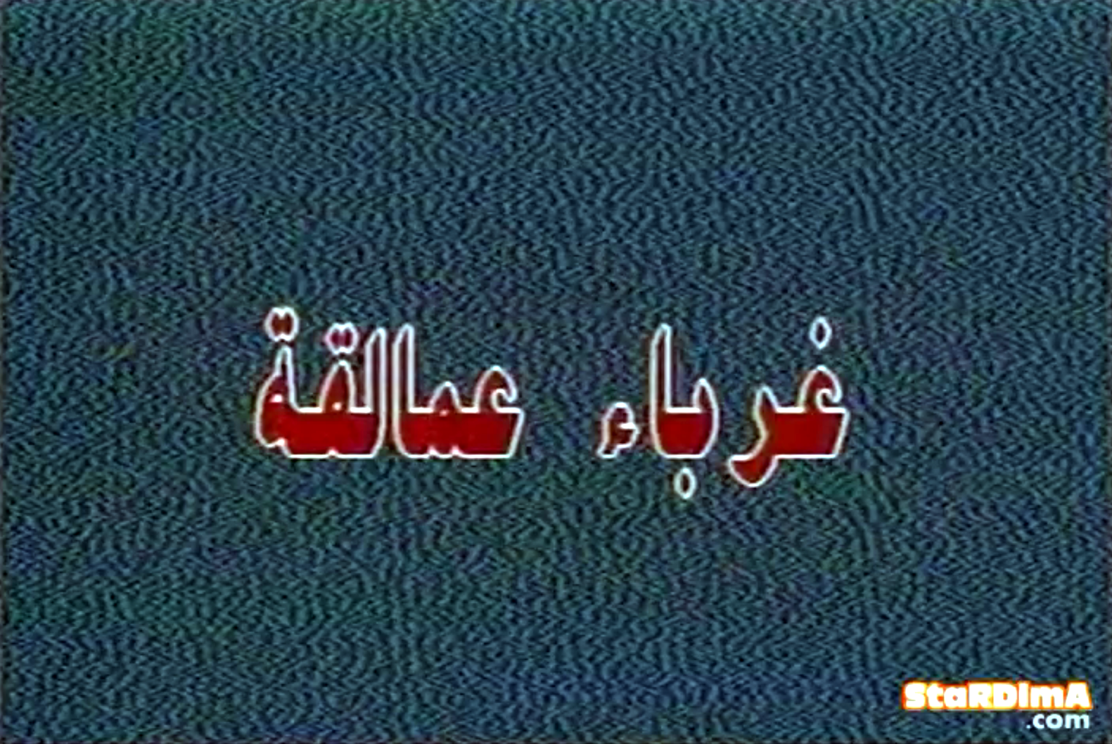 "Mush-Rumors"