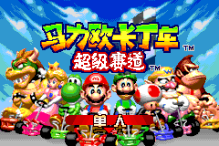 File:MKSC Title Screen CN.png