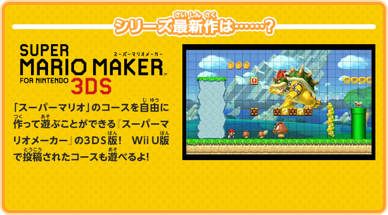 File:NKS question VC SMM3DS.png