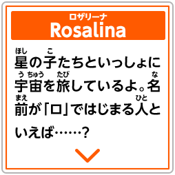 File:NKS world quiz tab Rosalina.png