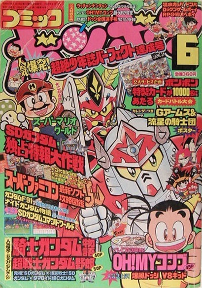 File:Comic BomBom Jun. 1991.jpg