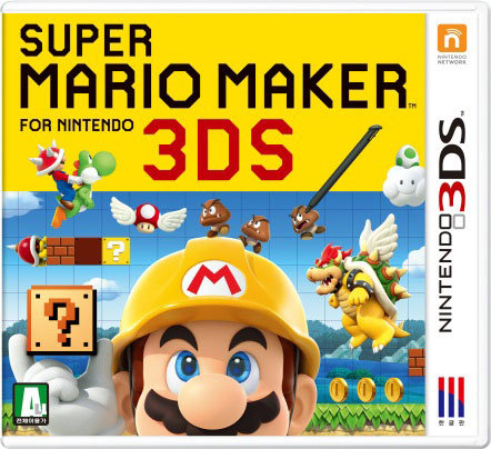 File:Super Mario Maker for Nintendo 3DS South Korea boxart.png
