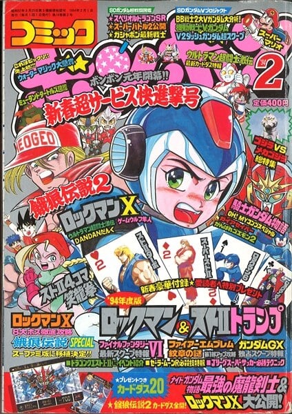 File:Comic BomBom Feb. 1994.jpg