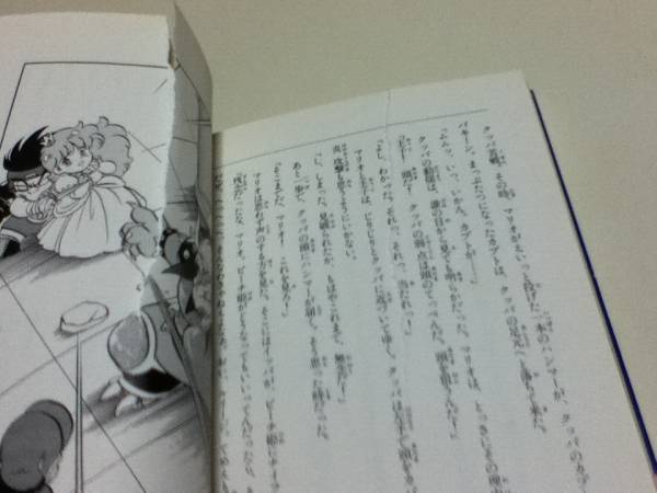 File:SMB Monogatari Ippa captures Peach.jpg