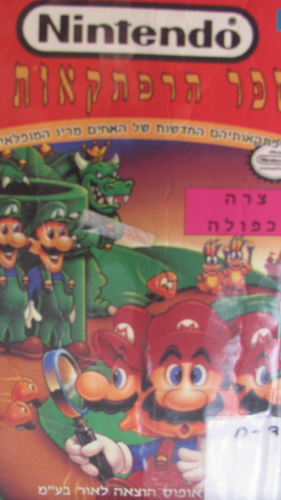 File:NAB Double Trouble HEB.png