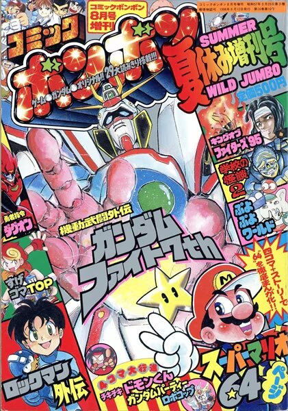 File:Comic BomBom Summer Break 1996.jpg